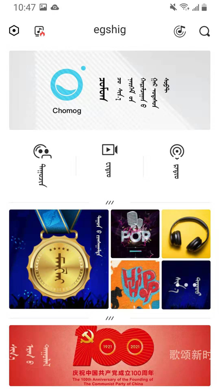 egshig蒙古音乐app2