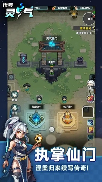 代号灵气免费版1