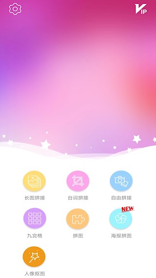 图片拼接拼图app1