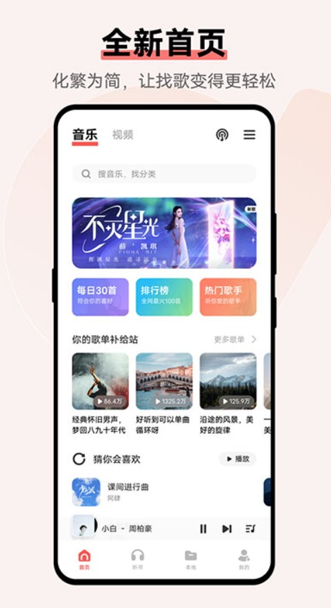 i音乐app1