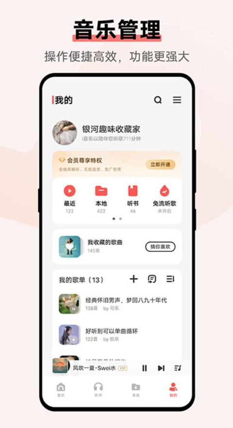 i音乐app2