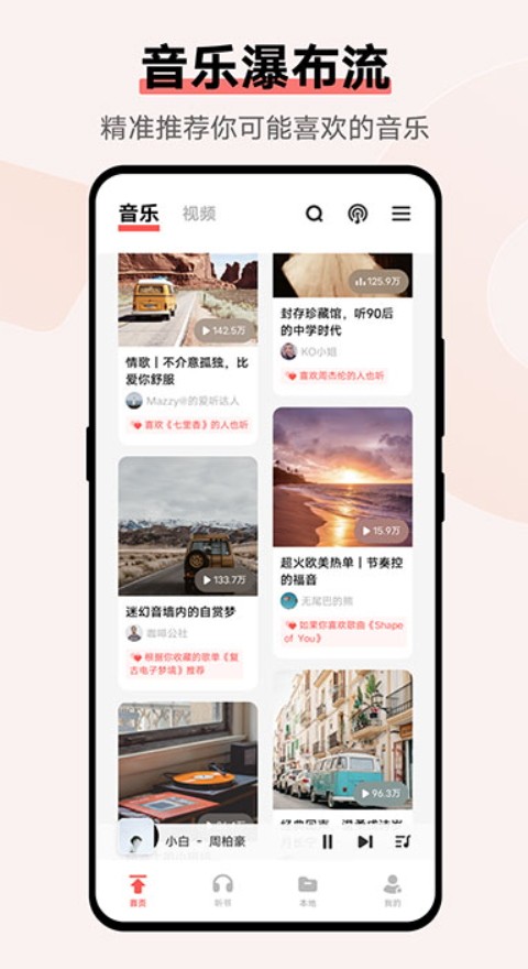 i音乐app3