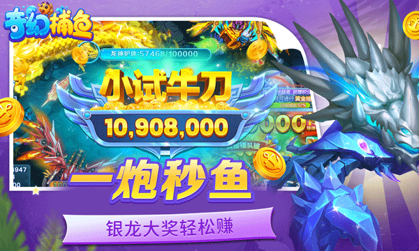 奇幻捕鱼官方正版2