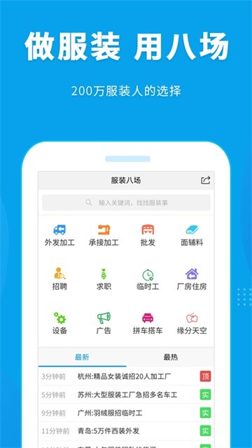 服装八场app1