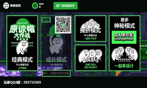 原谅帽大作战联机版1