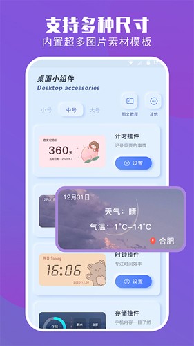 魔力小组件app4