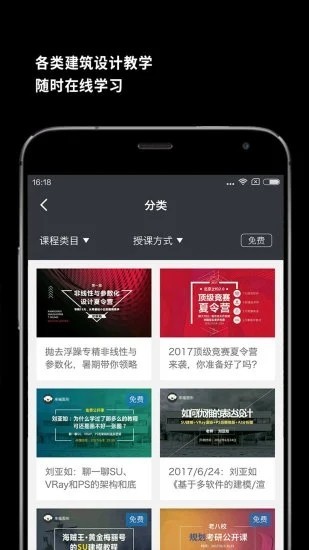 建筑学院app1