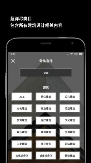 建筑学院app2
