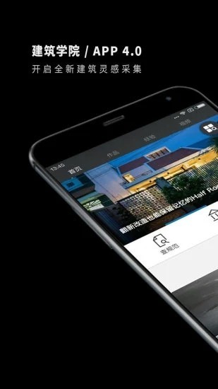 建筑学院app3