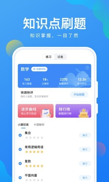 考试在线app1