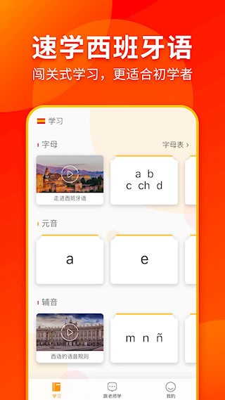 西班牙语入门2