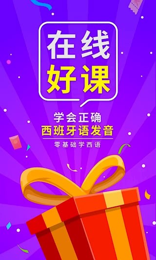 西班牙语入门1