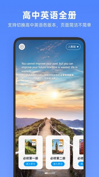高中英语全册app4