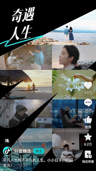 抖音精选app2