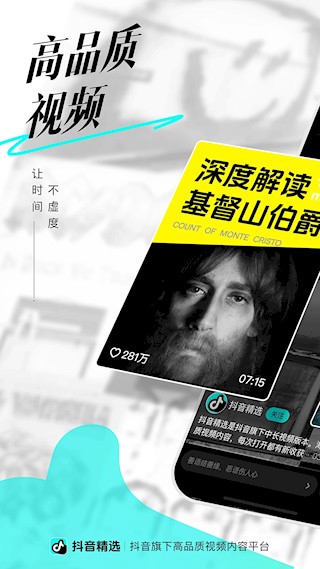 抖音精选app4