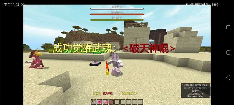 我的世界斗罗大陆模组1