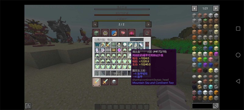 我的世界斗罗大陆模组4