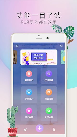 时光手帐Pro5