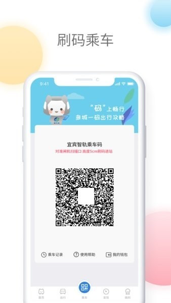 智轨通app1