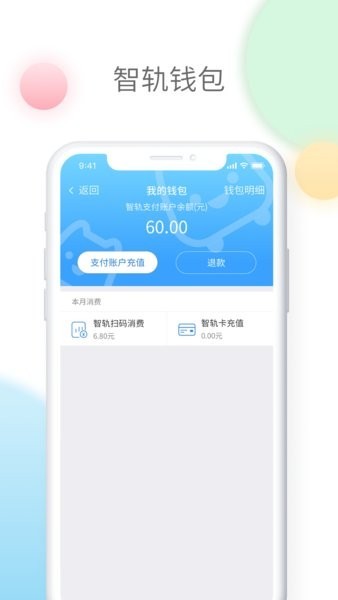 智轨通app3