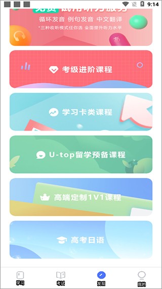 日语考级app3