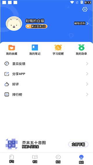 日语考级app1