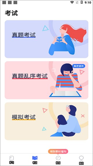 日语考级app2