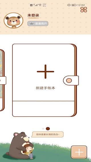 贴贴手帐5