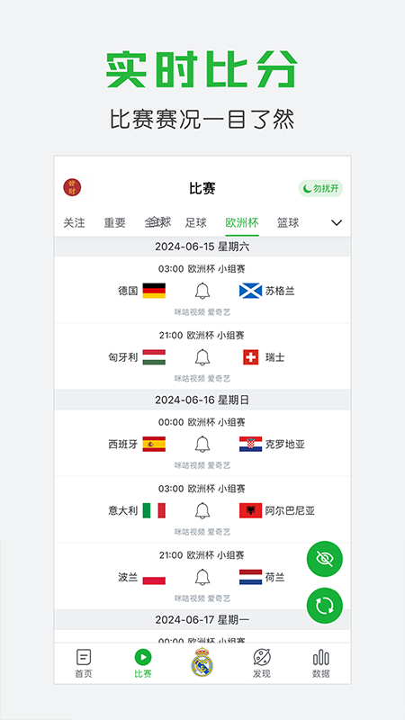 懂球帝app3