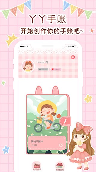 丫丫手帐1