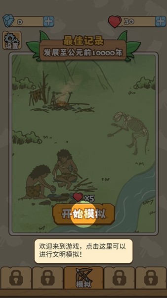 文明推演最新版3