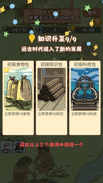 文明推演最新版2