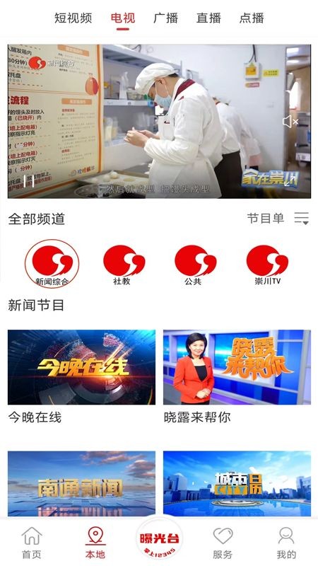 掌上南通app2