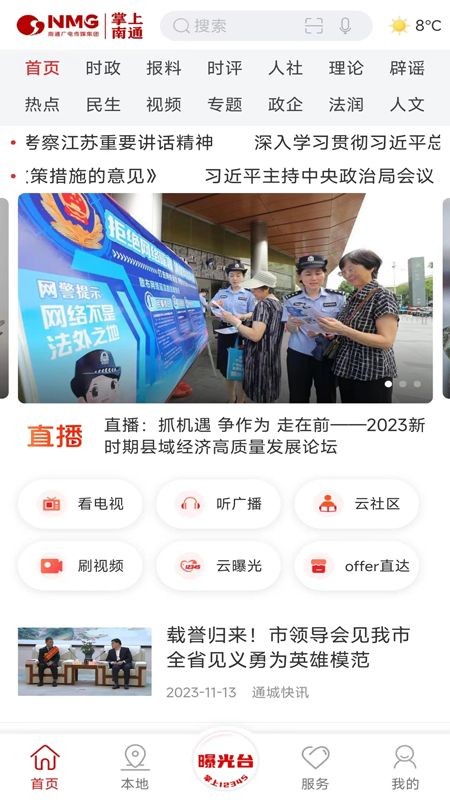 掌上南通app3