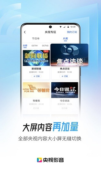 央视影音app1