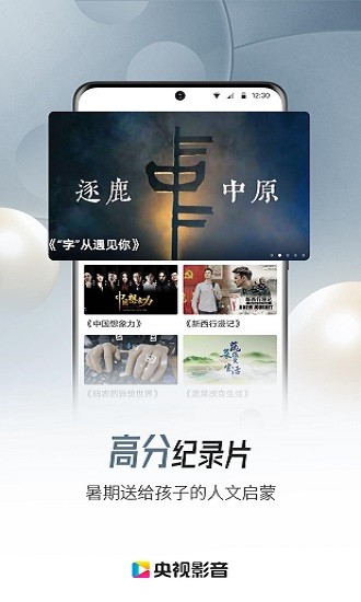 央视影音app3