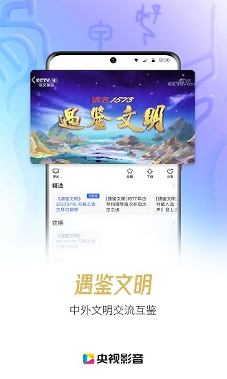央视影音app4