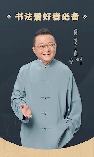 掌上碑帖app1