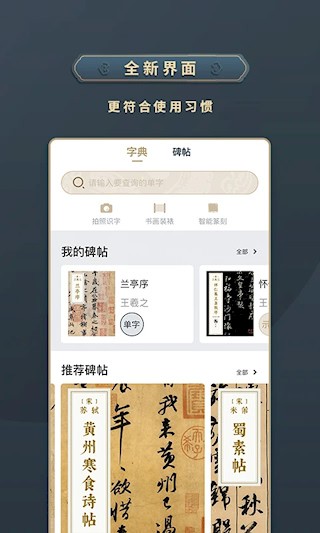 掌上碑帖app3