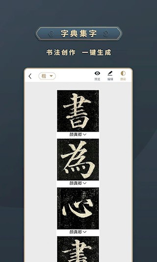 掌上碑帖app4