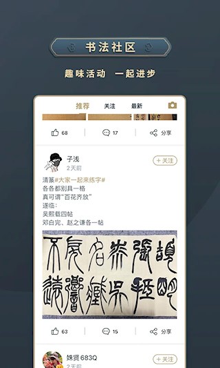 掌上碑帖app5