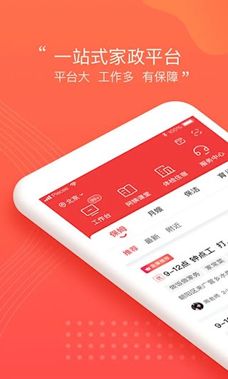 阿姨一点通1