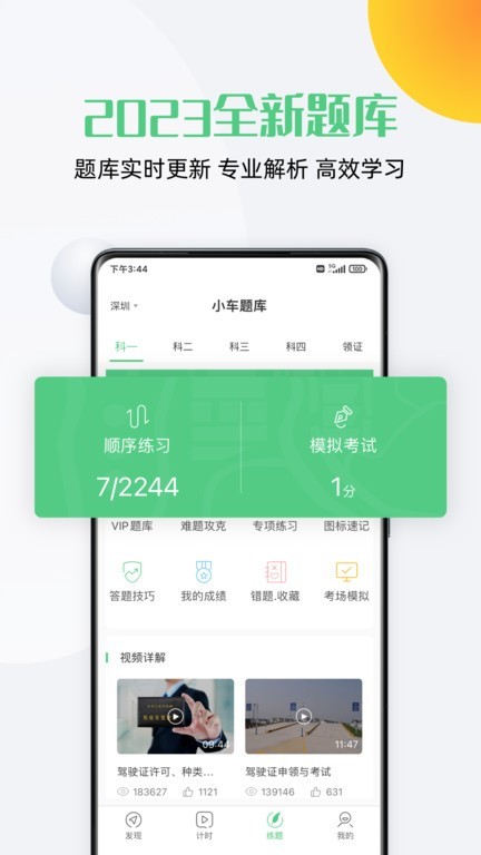 斑斑驾道app2