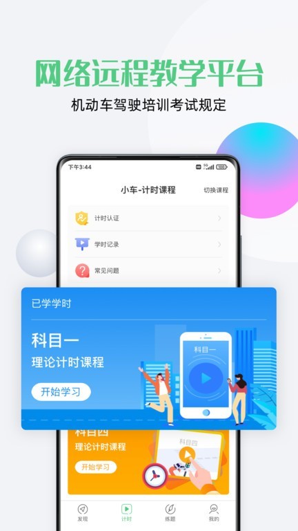 斑斑驾道app3