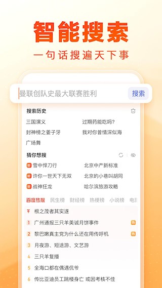 百度畅听版3