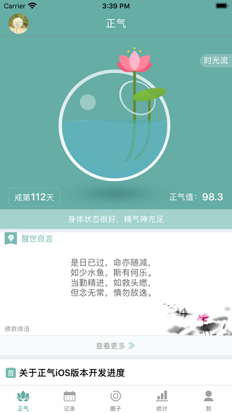 正气app3
