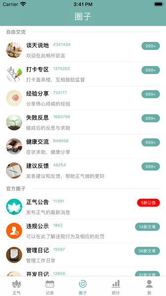 正气app2