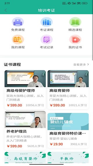 家政快报2