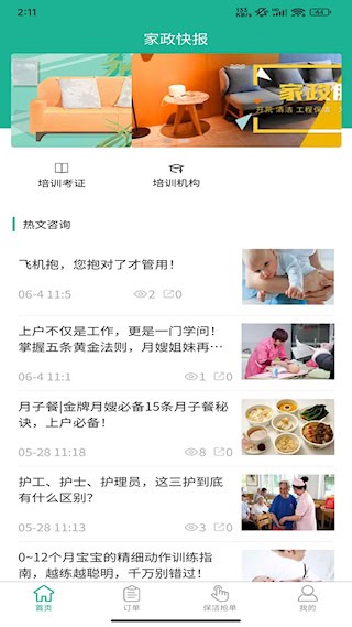 家政快报3