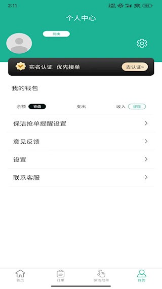 家政快报4